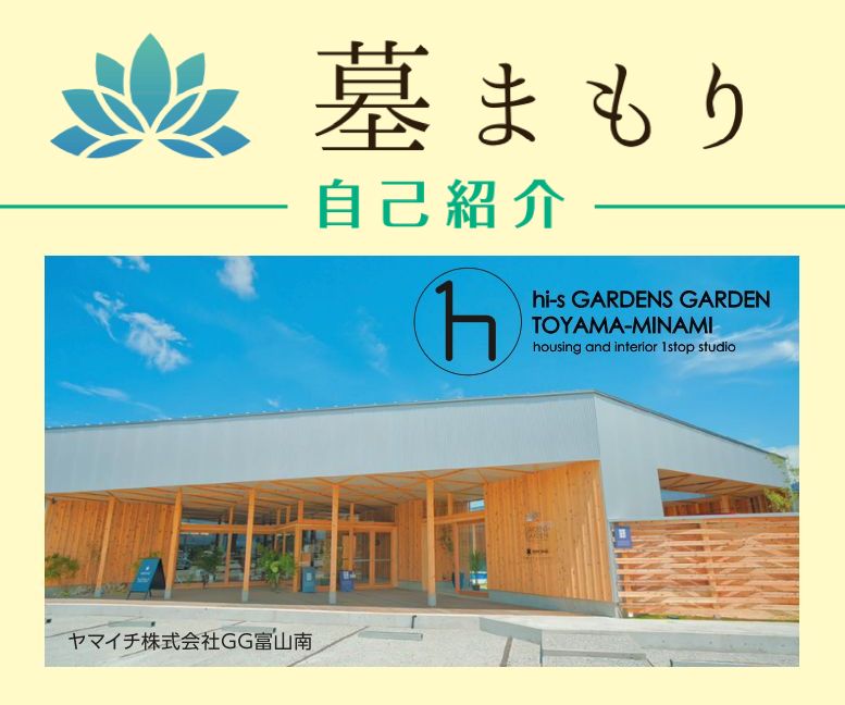 ヤマイチ株式会社