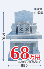 洋型墓石 中間サイズ