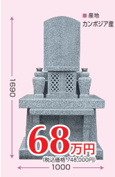 和洋型墓石 カンボジア産