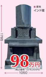 和洋型墓石 インド産