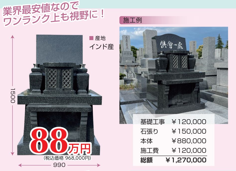 シンプルモニュメント 低めのタイプ