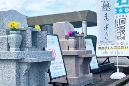 写真:墓まもりの展示場①