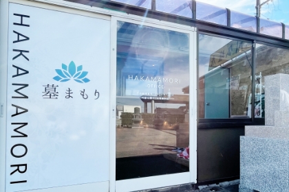 写真:墓まもりの展示場①